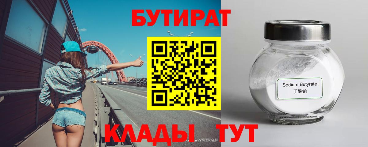 Ногинск  Бутират бутик  Вход с VPN 