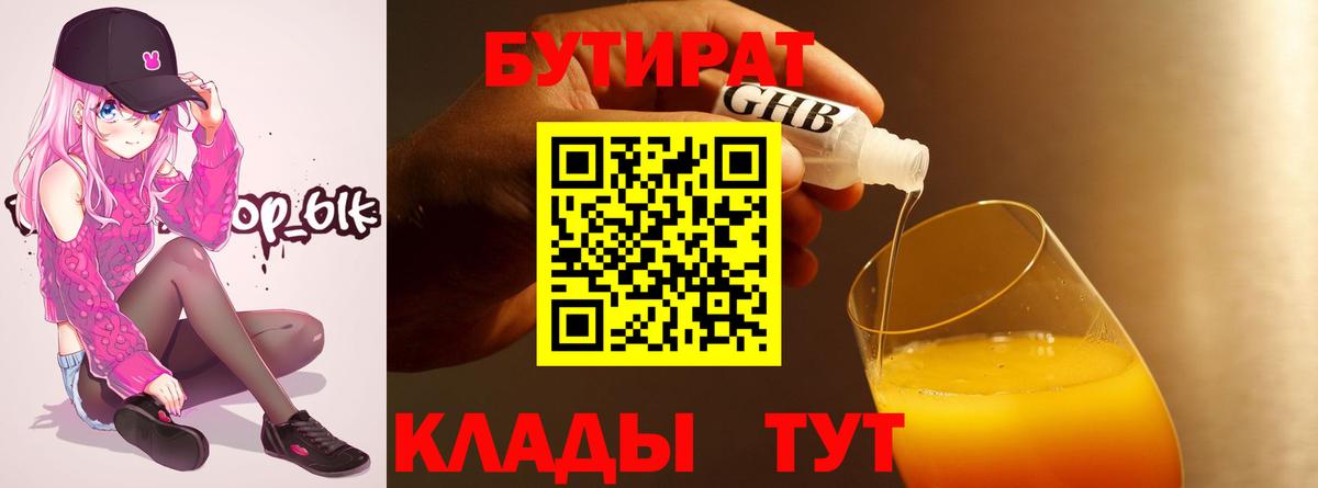Бутират BDO 33% Ногинск