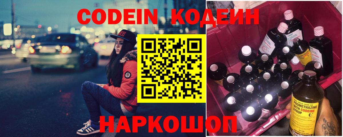 Кодеиновый сироп Lean Purple Drank Ногинск