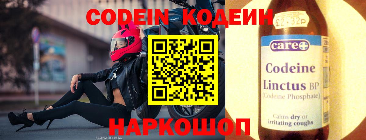 Ногинск  Codein Purple Drank  Вход с VPN 