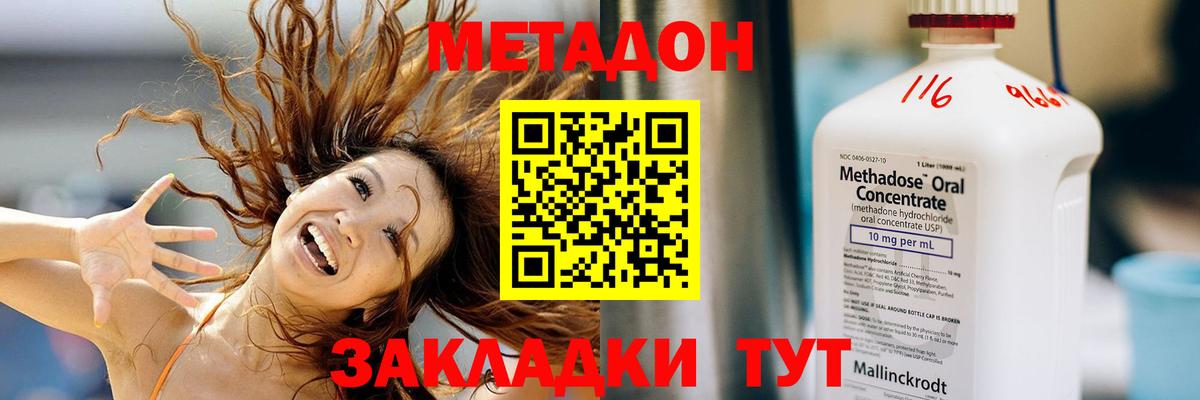 Ногинск  МЕТАДОН кристалл  Вход с VPN  МЕТАДОН methadone 
